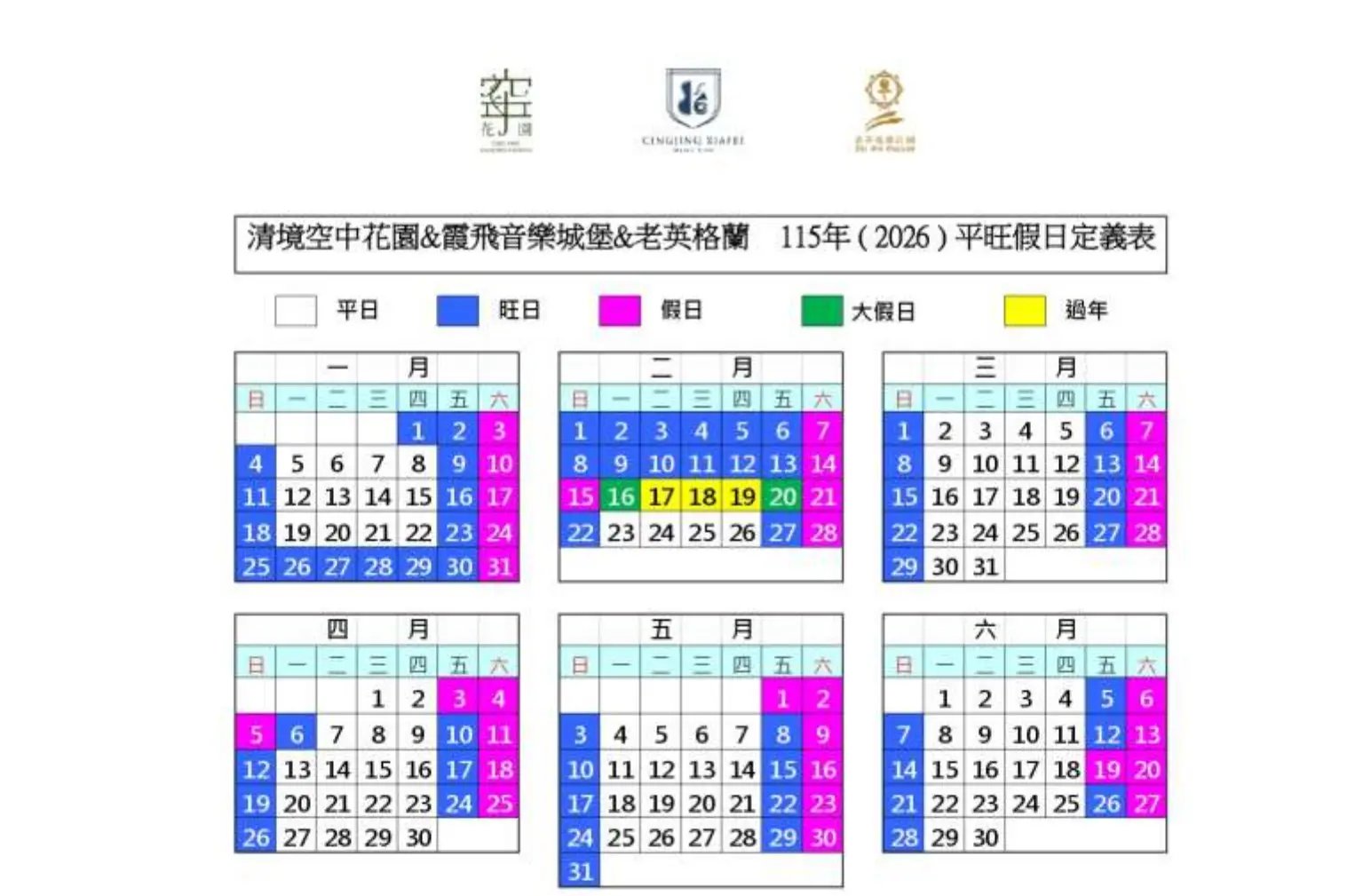 2026 年平旺假日表